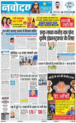 The Navodaya Times Main