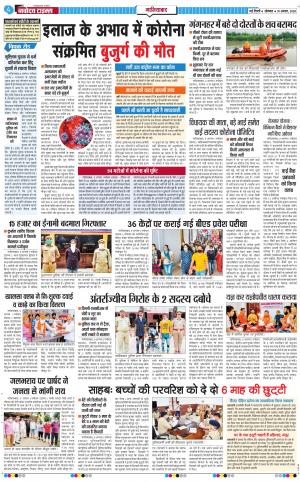 The Navodaya Times Ghaziabad