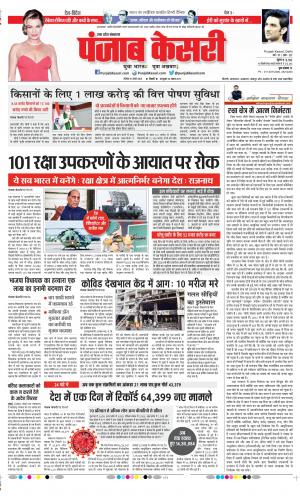 Date 10-08-2020 Punjab Kesari Shamli