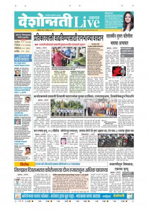 10th Aug Jalgaon Live