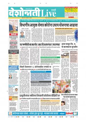10th Aug Parbhani Live