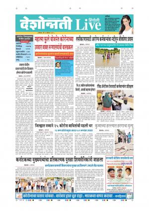 10th Aug Hingoli Live