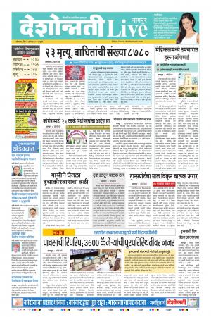 10th Aug Nagpur Live