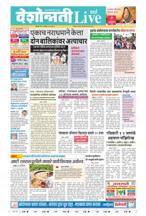 10th Aug Wardha Live