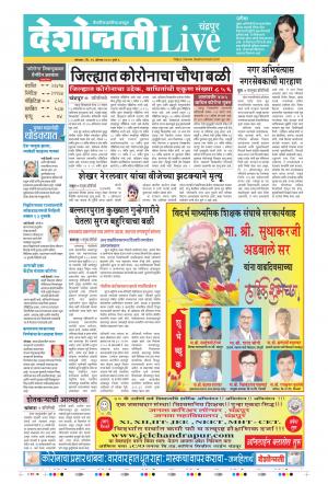 10th Aug Chandrapur Live