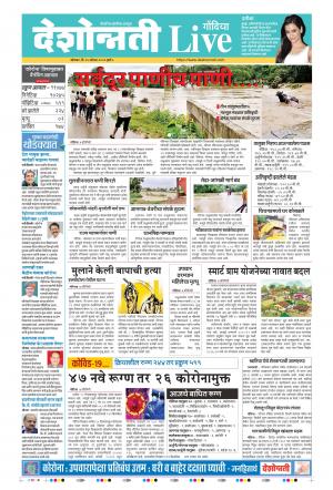 10th Aug Gondia Live