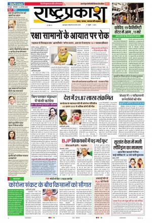 10th Aug Rashtraprakash