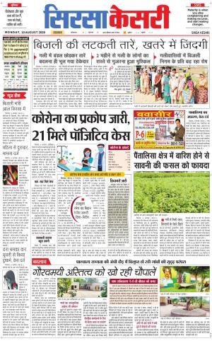 Haryana Sirsa kesari