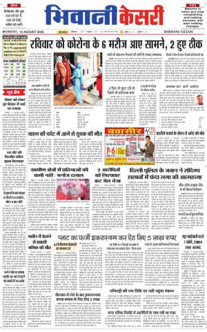 Punjab kesari / Haryana Bhiwani kesari