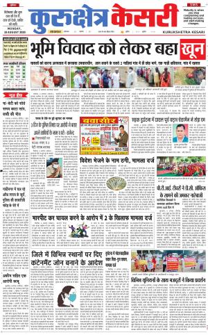 Punjab kesari / Haryana kurukshetra kesari