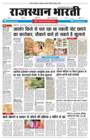Rajasthan Bharti 10 Aug 2020