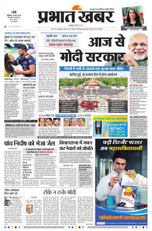 Prabhat Khabar