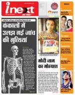 Indore Hindi ePaper, Indore Hindi Newspaper - InextLive