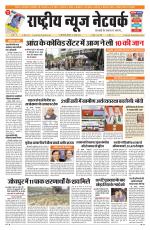 Rashtriya News  Network 