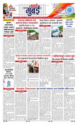 047-Dhawati Mumbai 10 AUG 2020