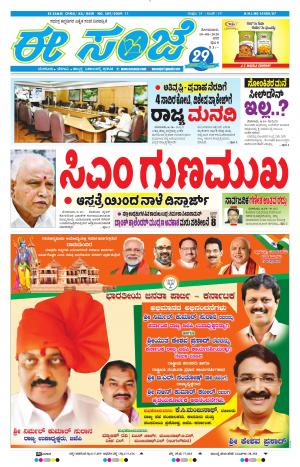 EESANJE-Bangalore (10-08-2020)