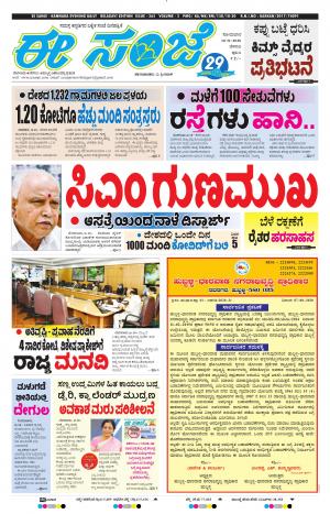 EESANJE-Belagam (10-08-2020)﻿