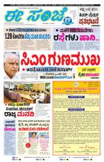 eESANJE :  Hubli -Dharwad 