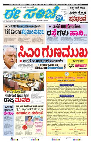 ESANJE : Hubli -Dharwad (10-08-2020)