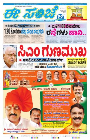 EESANJE-Tumakuru / Mysuru (10-08-2020)