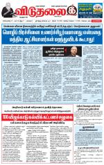 விடுதலை - viduthalai