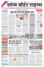 Sandhya Border Times, Sri Ganganagar