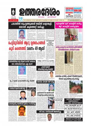 UTHARADESAM 