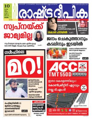 kottayam10-08-2020