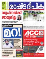 Rashtradeepika Palakkad