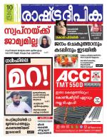 Rashtradeepika Kochi