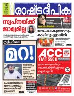 Rashtradeepika Malappuram 
