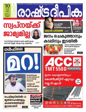 malappuram10-08-2020