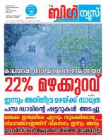 Kalakaumudi Big News - Ernakulam