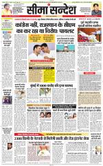 Jaipur Seema Sandesh 