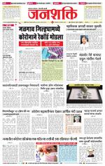 Jalgaon Janshakti