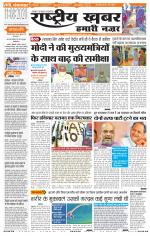 Rashtriyakhabar jharkhand edition