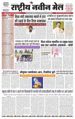 RASTRIYA NAVEEN MAIL DALTONGANJ EDITION