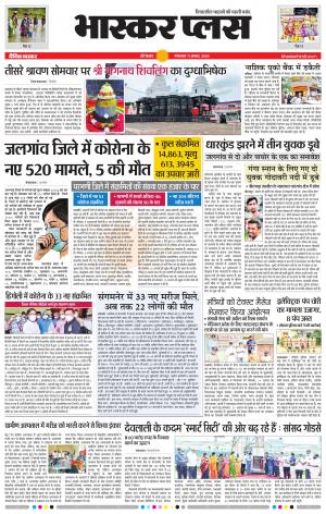 औरंगाबाद भास्कर प्लस