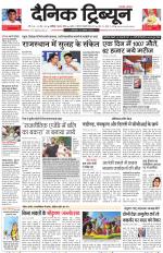 Dainik Tribune (Chandigarh)