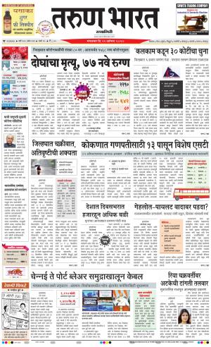 TARUN BHARAT RATNAGIRI