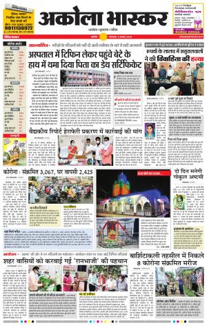 अकोला भास्कर