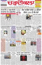 Charhdikala Newspaper (Punjab) 