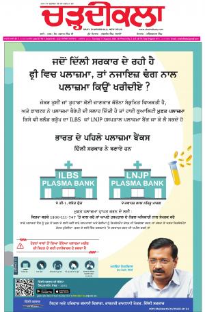 charhdikala delhi 11-08-2020