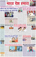 Bharat Desh Hamara (Haryana)