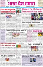 BHARAT DESH HAMARA (PUNJAB)