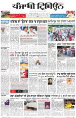 Punjabi Tribune (Delhi Edition)