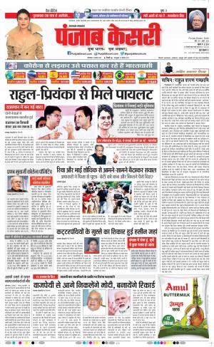 11-08-2020 Punjab Kesari Uttrakhand Main