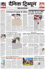 Dainik Tribune (Gurgaon Edition)