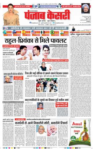 11-08-2020 Punjab Kesari Meerut