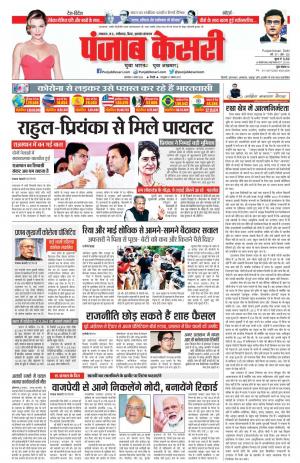 11-08-2020 Punjab Kesari Madhya Pradesh Main